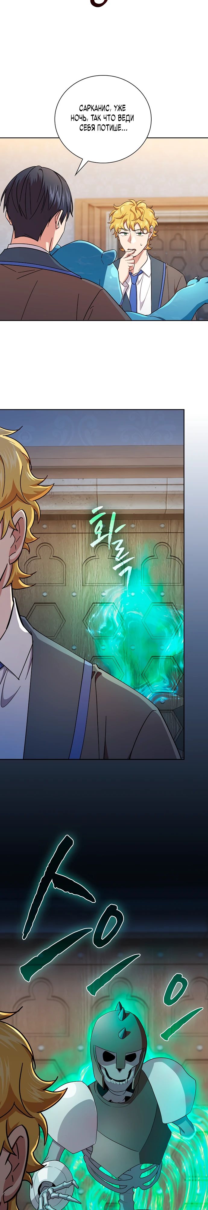 Манга Как выжить волшебником в школе магии - Глава 125 Страница 28