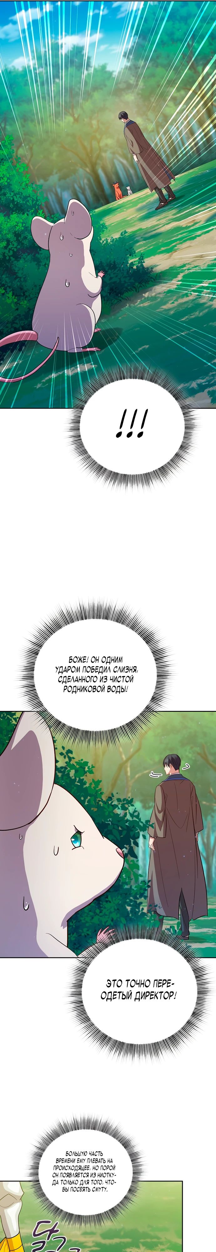 Манга Как выжить волшебником в школе магии - Глава 125 Страница 6