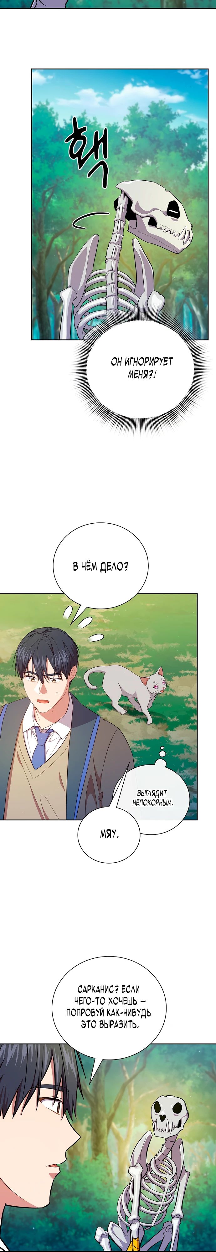 Манга Как выжить волшебником в школе магии - Глава 125 Страница 20