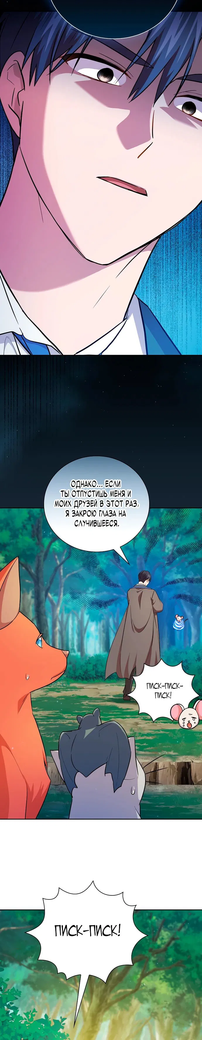 Манга Как выжить волшебником в школе магии - Глава 125 Страница 10