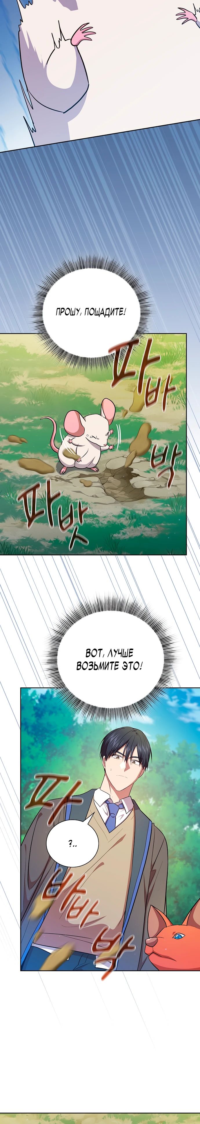 Манга Как выжить волшебником в школе магии - Глава 125 Страница 15