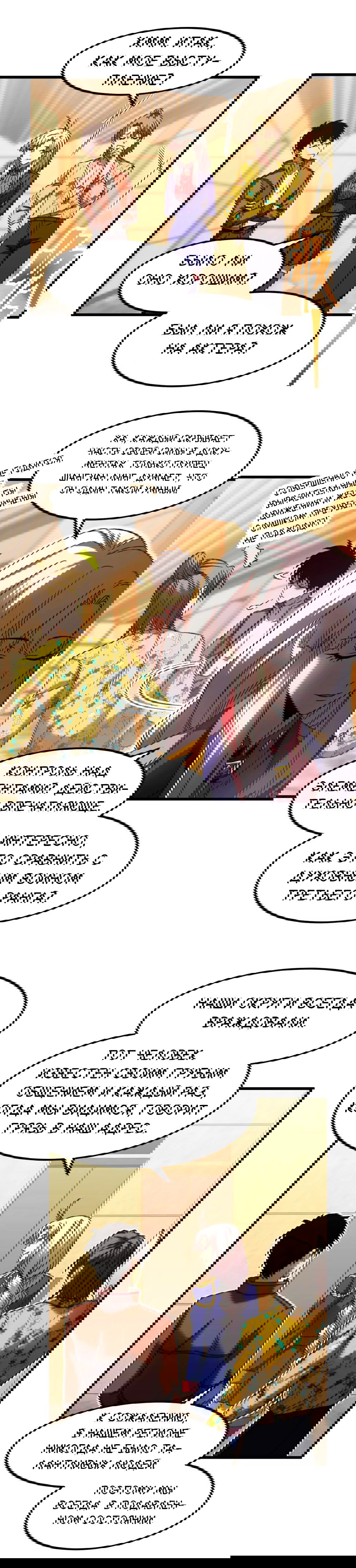 Манга Боевые искусства будущего - Глава 43 Страница 18