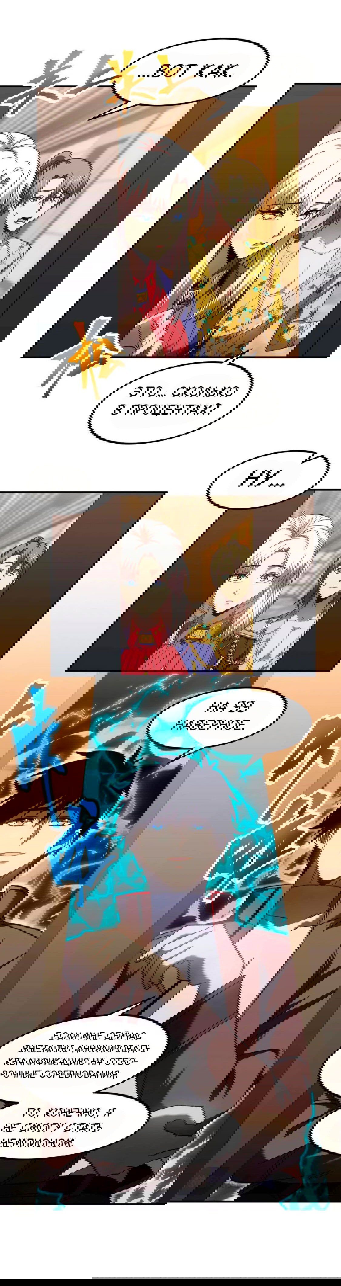 Манга Боевые искусства будущего - Глава 43 Страница 21