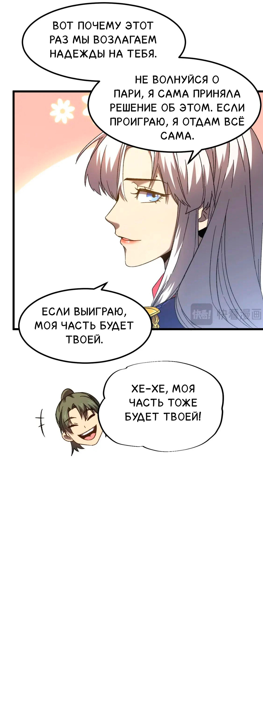 Манга Боевые искусства будущего - Глава 43 Страница 19