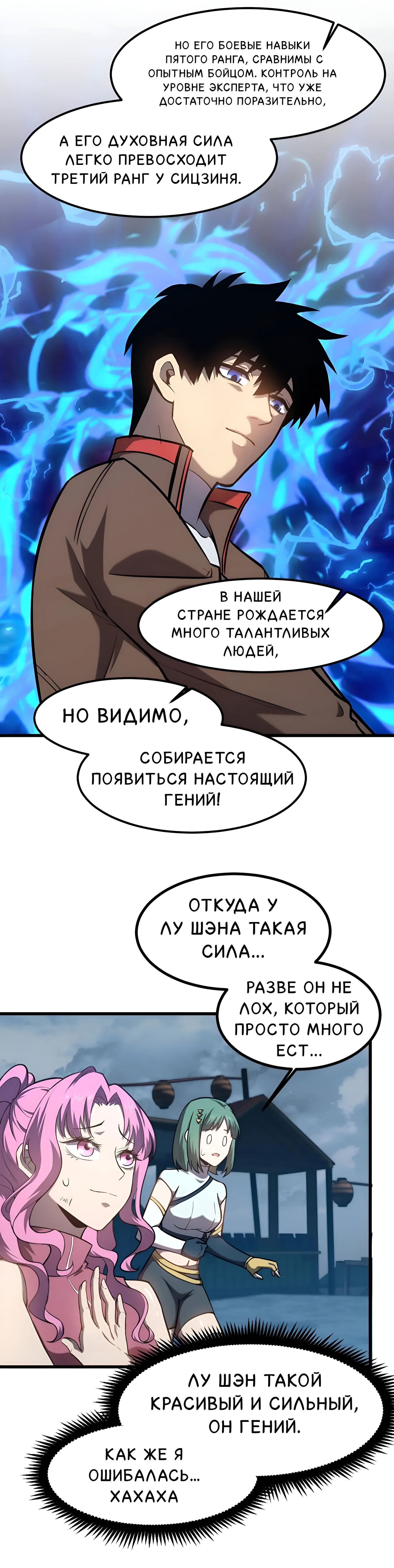 Манга Боевые искусства будущего - Глава 41 Страница 2