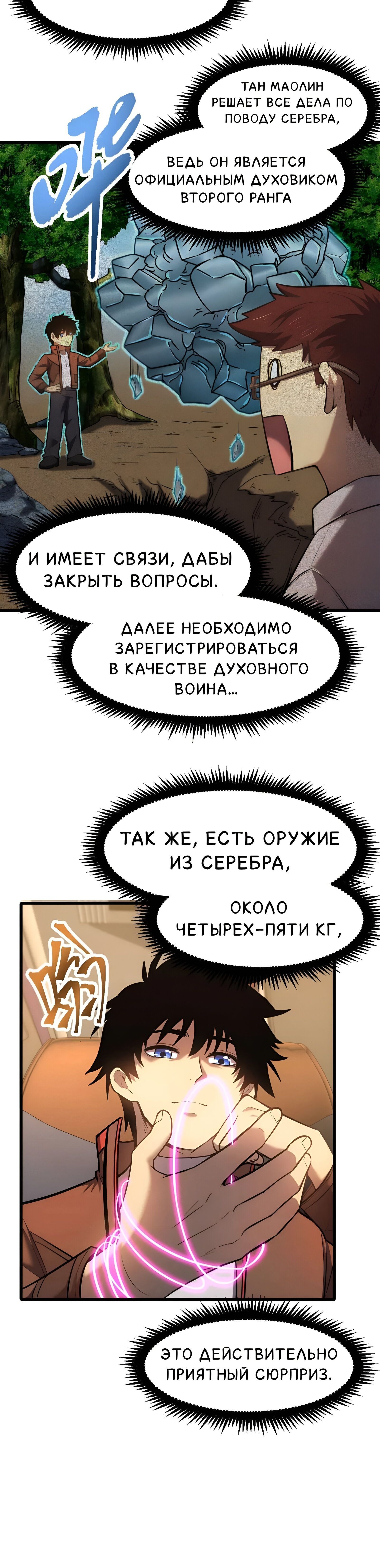 Манга Боевые искусства будущего - Глава 41 Страница 8