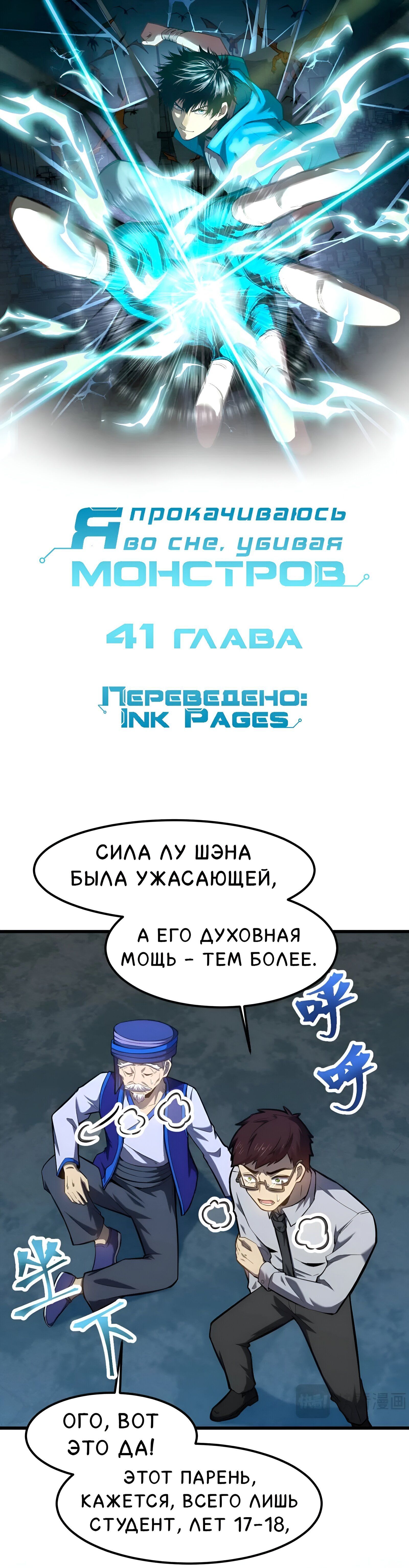 Манга Боевые искусства будущего - Глава 41 Страница 1