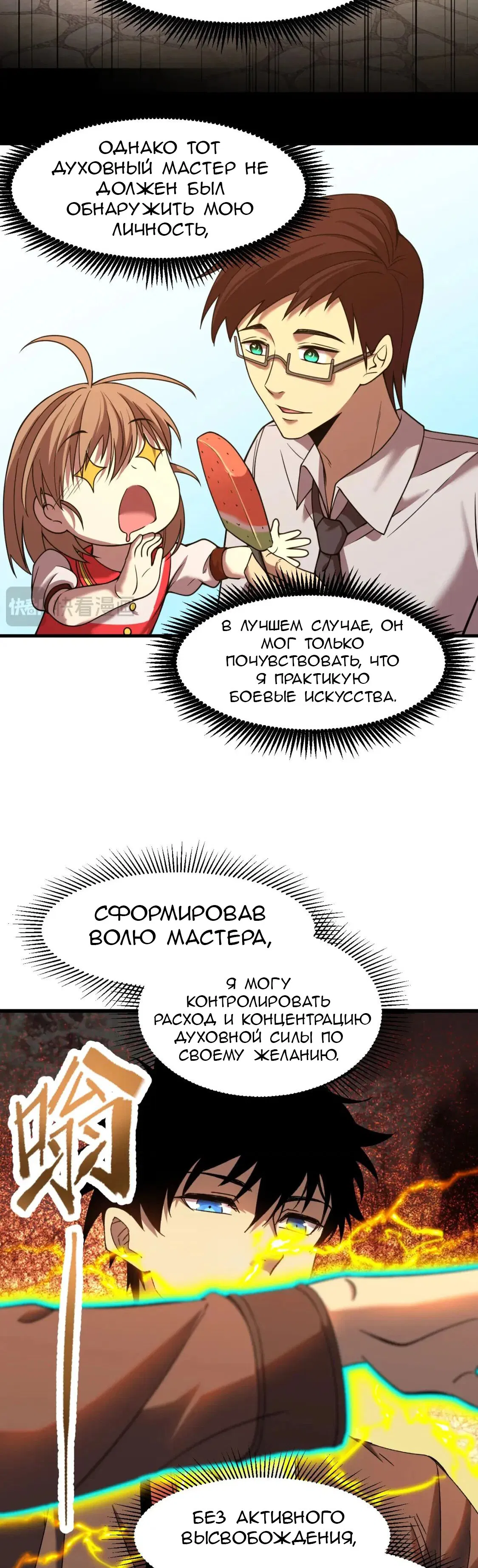 Манга Боевые искусства будущего - Глава 35 Страница 13