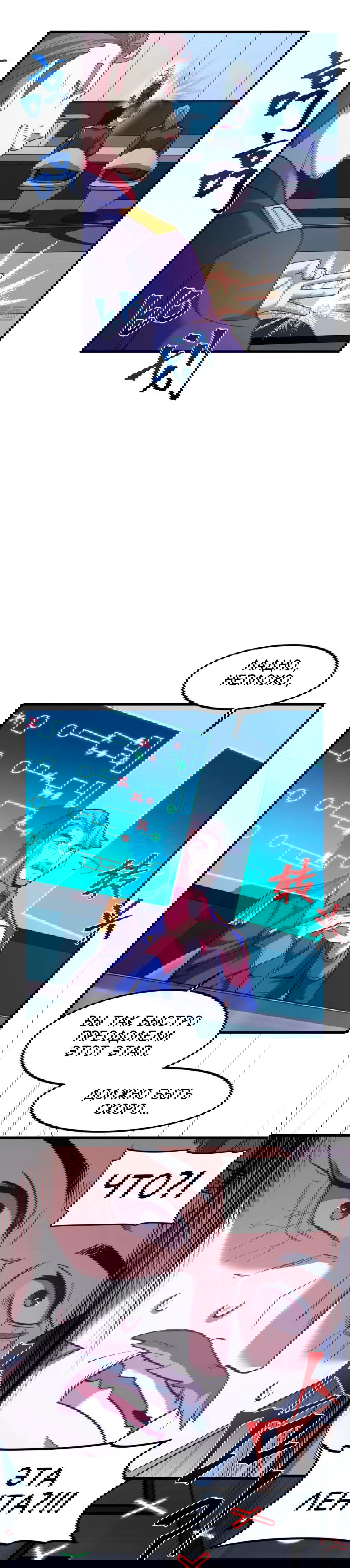 Манга Боевые искусства будущего - Глава 44 Страница 21