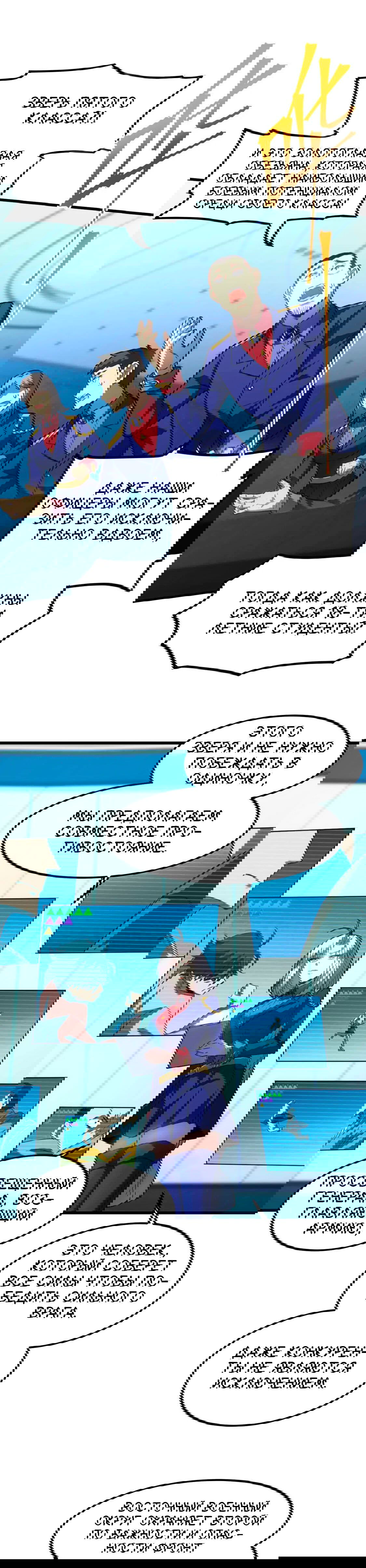 Манга Боевые искусства будущего - Глава 44 Страница 4