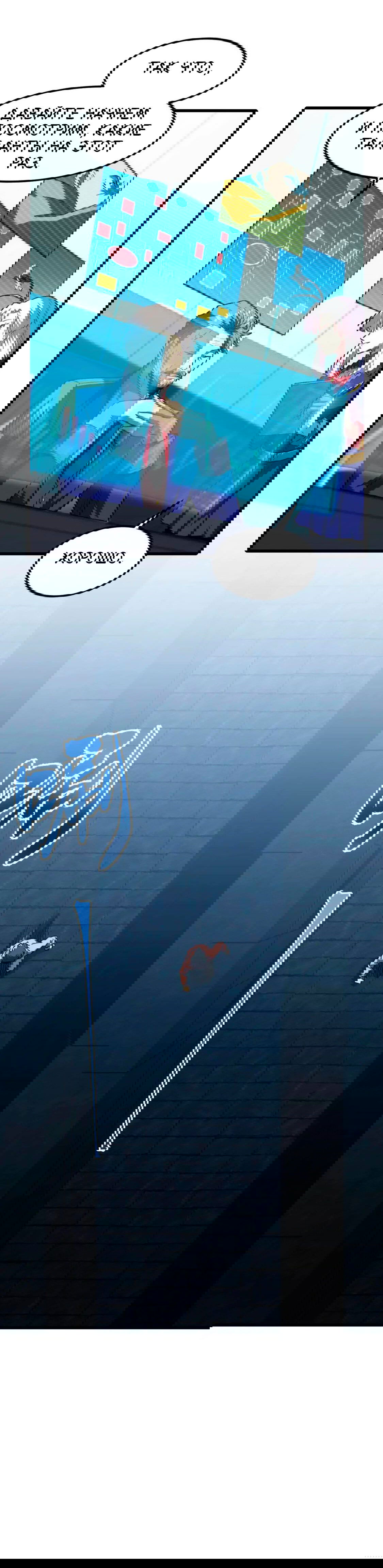 Манга Боевые искусства будущего - Глава 44 Страница 6