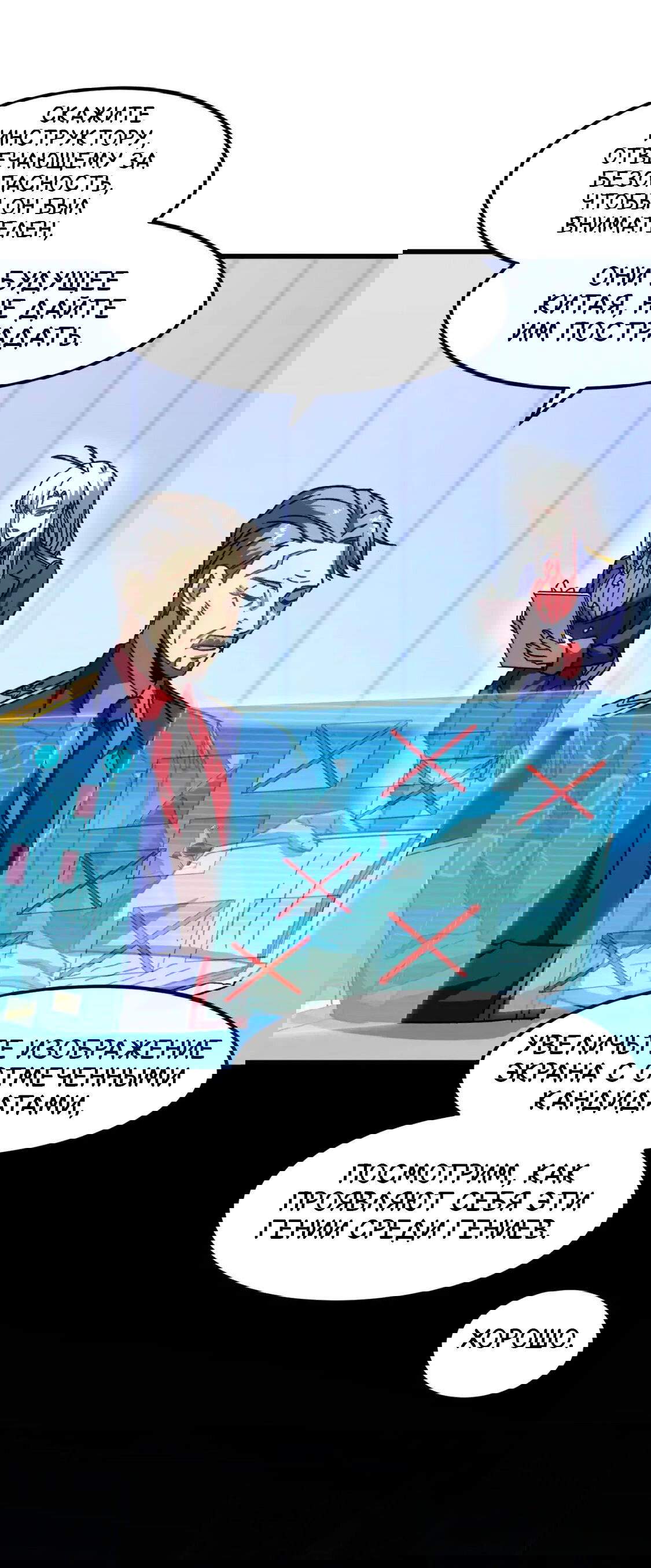 Манга Боевые искусства будущего - Глава 44 Страница 10