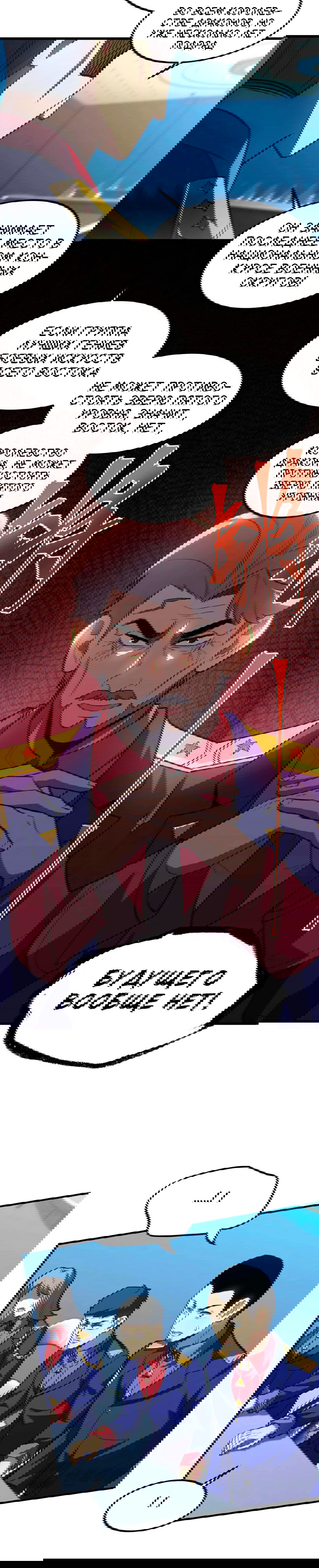 Манга Боевые искусства будущего - Глава 44 Страница 5