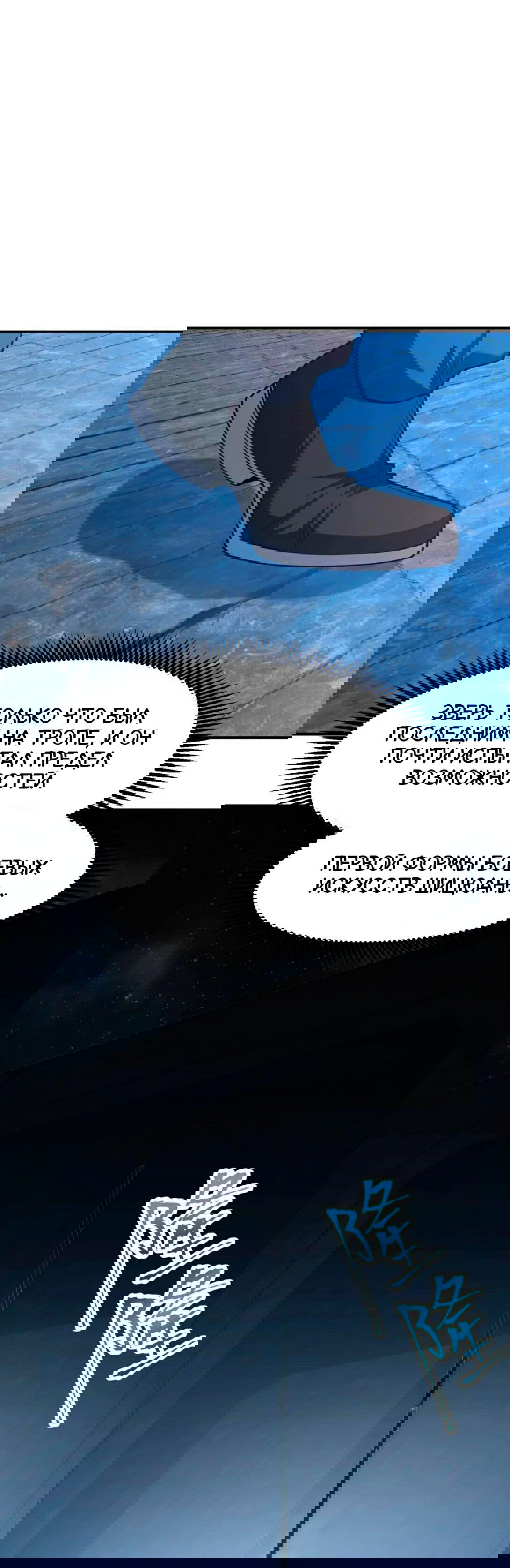 Манга Боевые искусства будущего - Глава 45 Страница 29