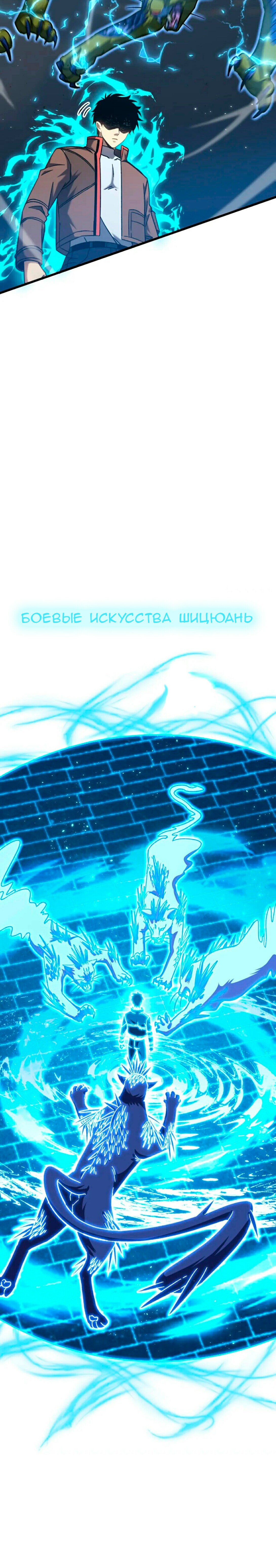 Манга Боевые искусства будущего - Глава 45 Страница 24
