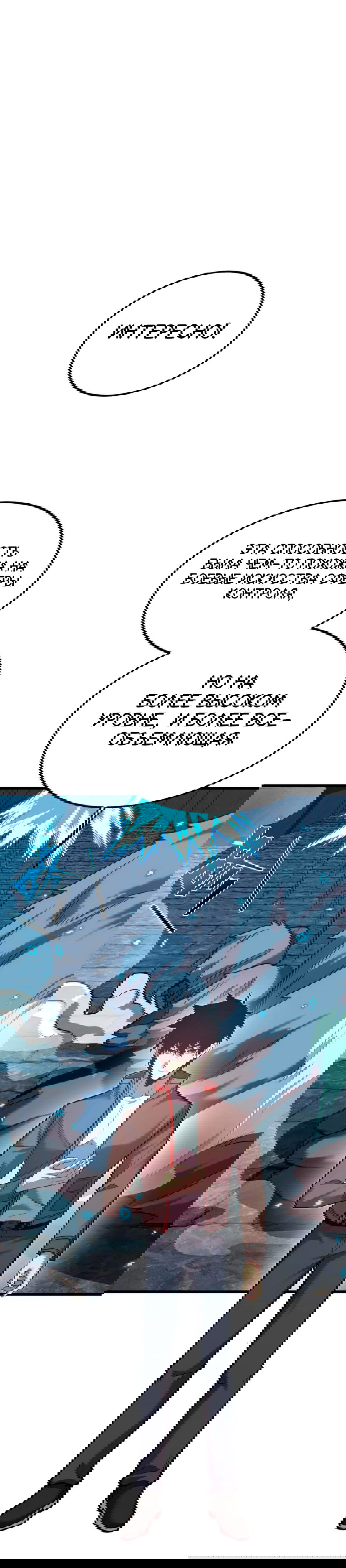 Манга Боевые искусства будущего - Глава 45 Страница 12