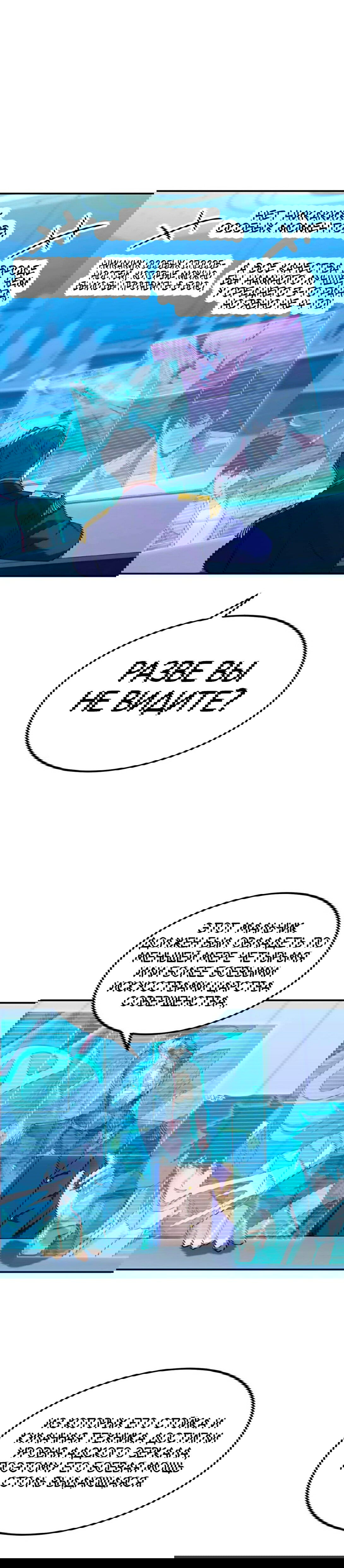 Манга Боевые искусства будущего - Глава 45 Страница 19