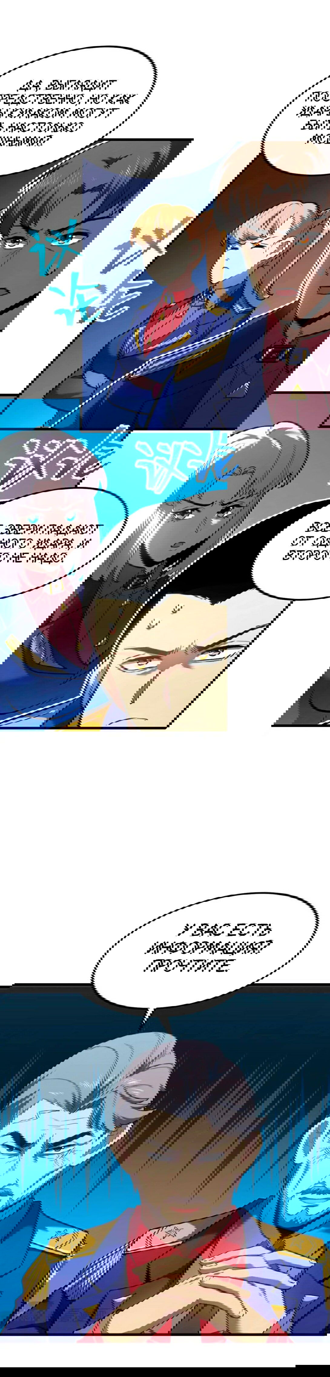 Манга Боевые искусства будущего - Глава 45 Страница 17