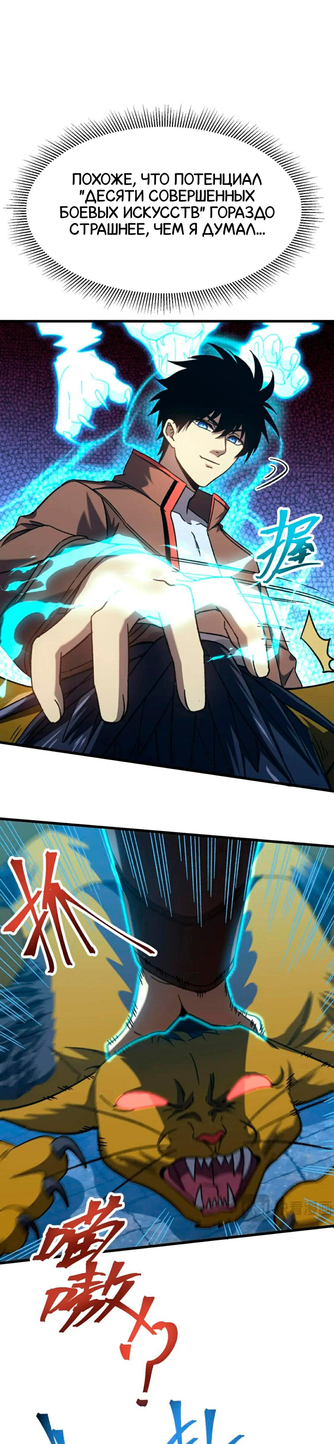 Манга Боевые искусства будущего - Глава 45 Страница 25