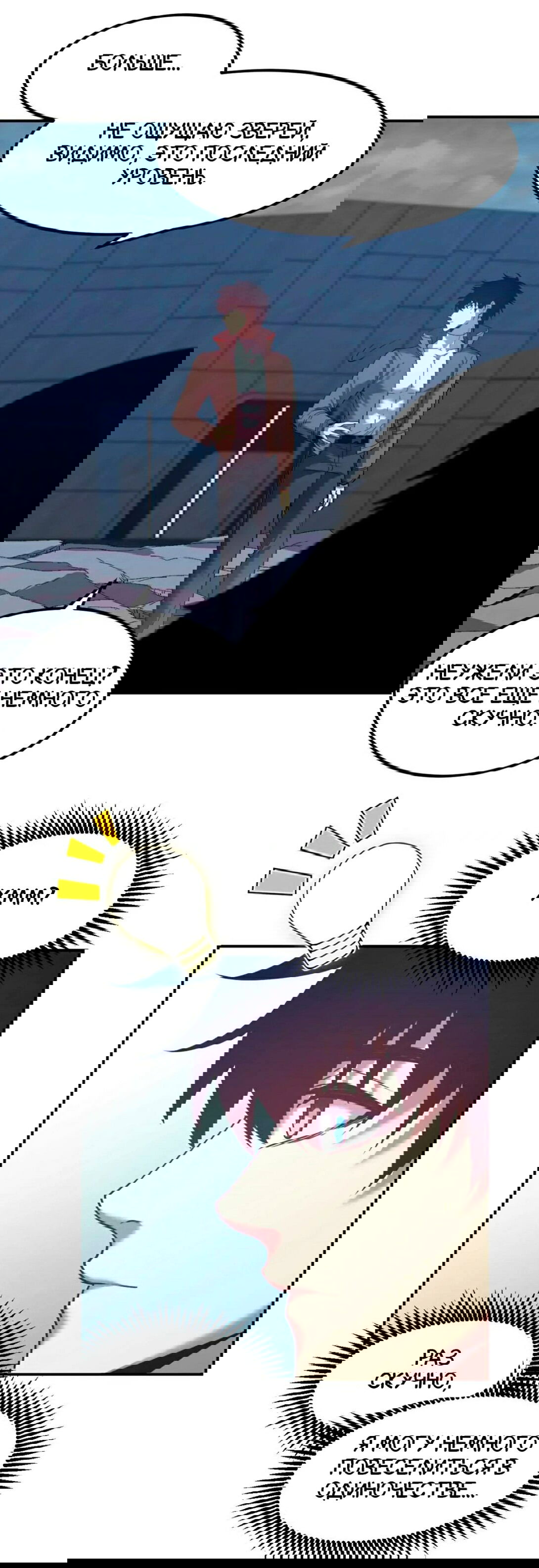 Манга Боевые искусства будущего - Глава 46 Страница 18