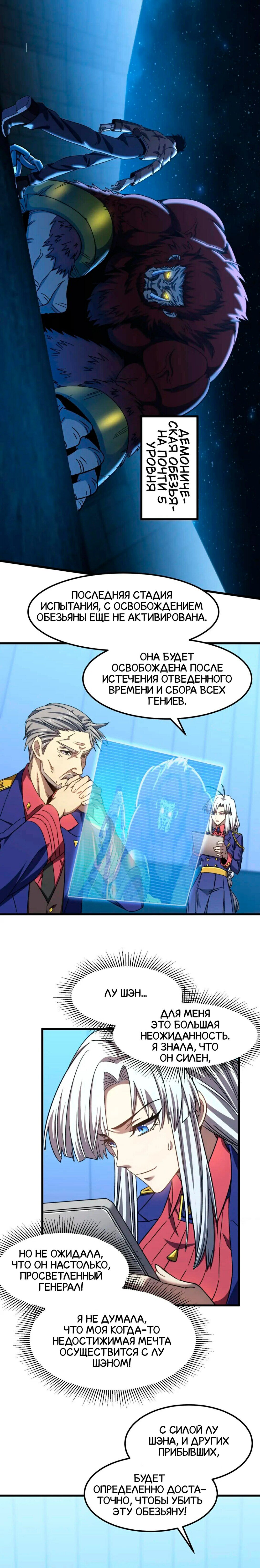 Манга Боевые искусства будущего - Глава 46 Страница 1