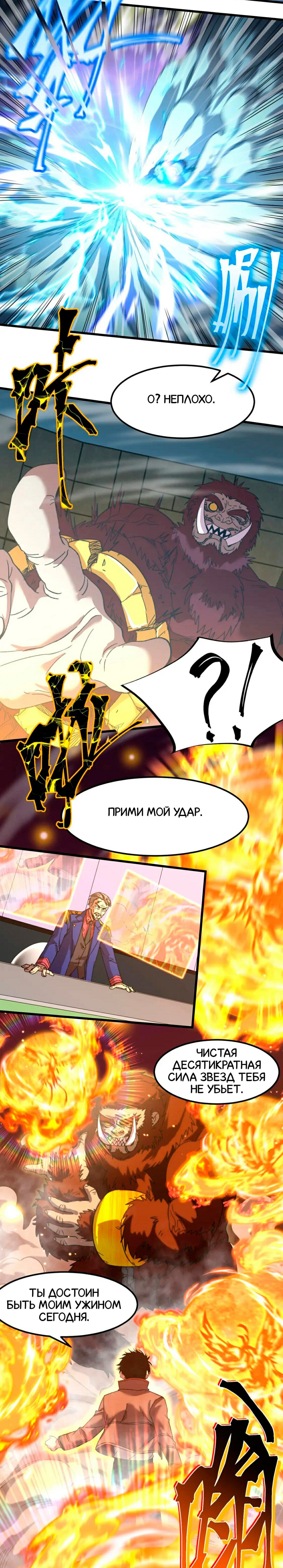 Манга Боевые искусства будущего - Глава 46 Страница 12