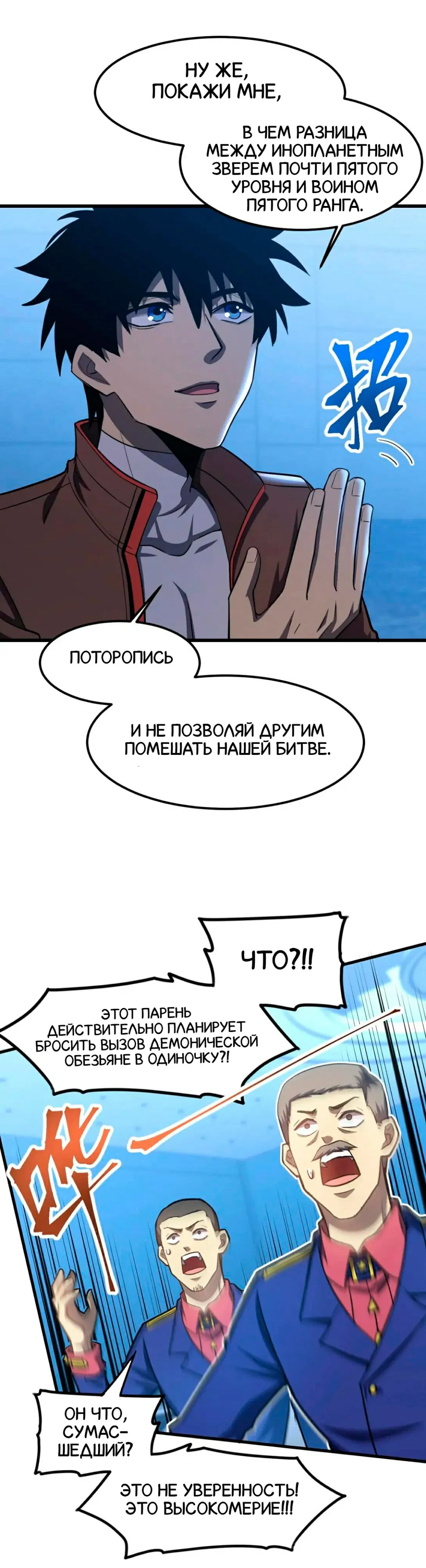 Манга Боевые искусства будущего - Глава 46 Страница 4