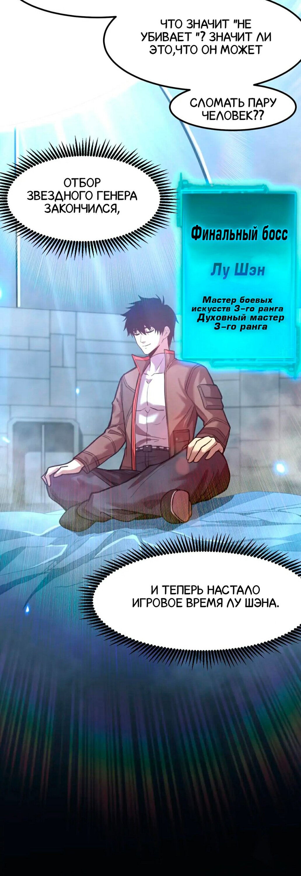 Манга Боевые искусства будущего - Глава 46 Страница 21