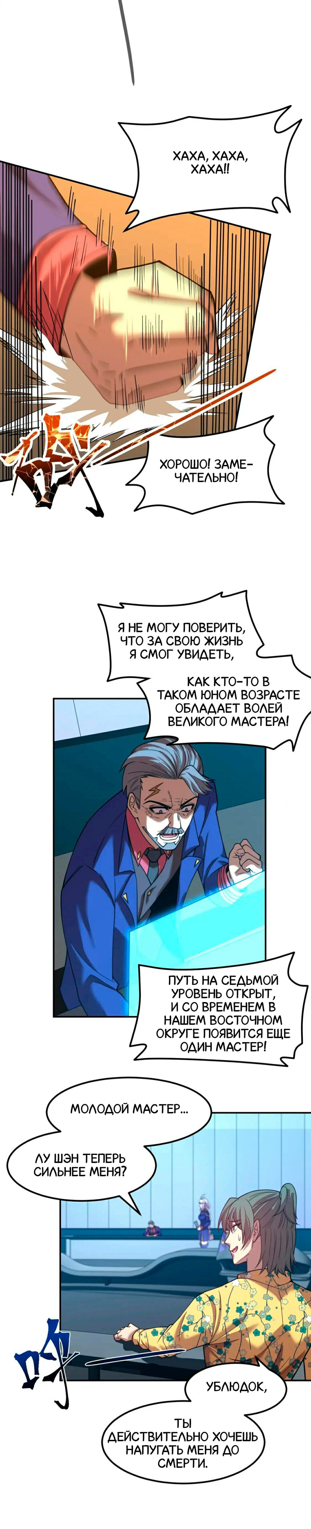 Манга Боевые искусства будущего - Глава 46 Страница 17