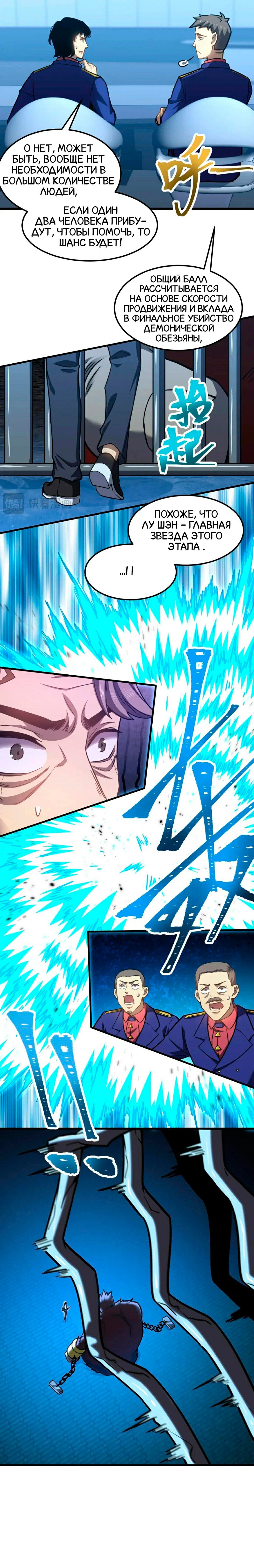 Манга Боевые искусства будущего - Глава 46 Страница 2