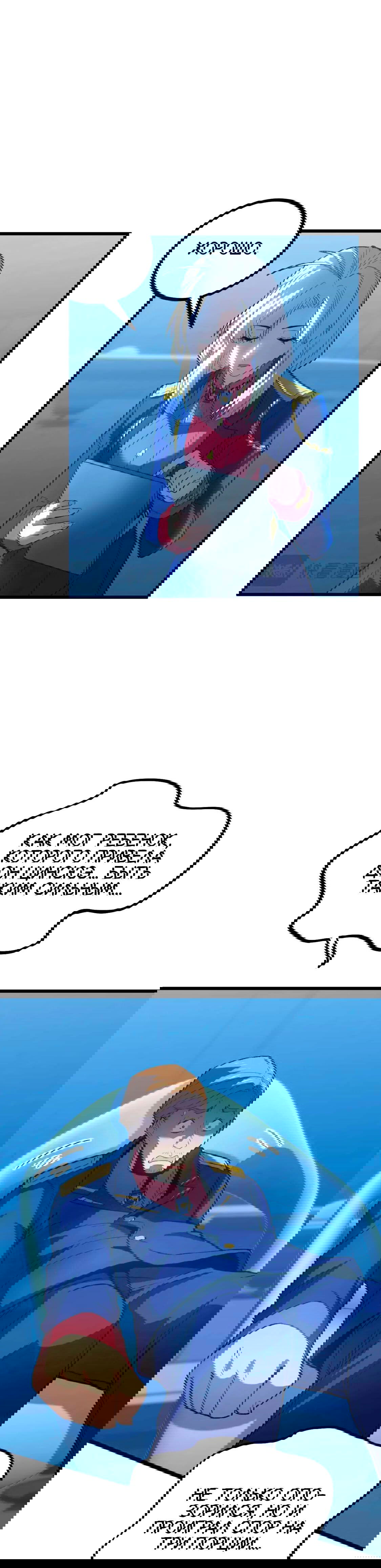 Манга Боевые искусства будущего - Глава 47 Страница 21