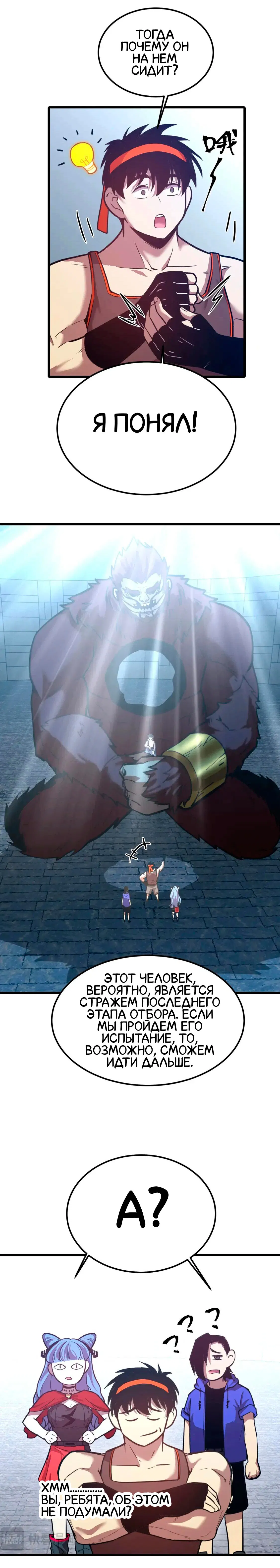 Манга Боевые искусства будущего - Глава 47 Страница 10