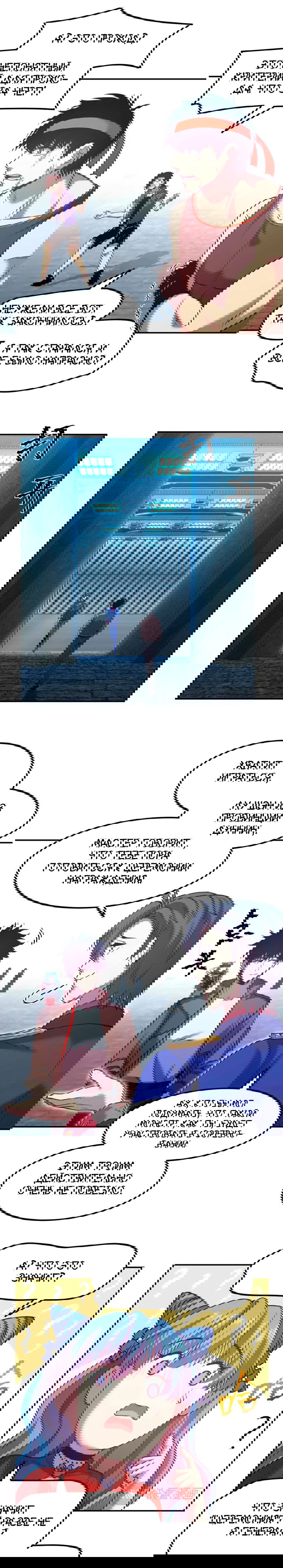 Манга Боевые искусства будущего - Глава 48 Страница 16