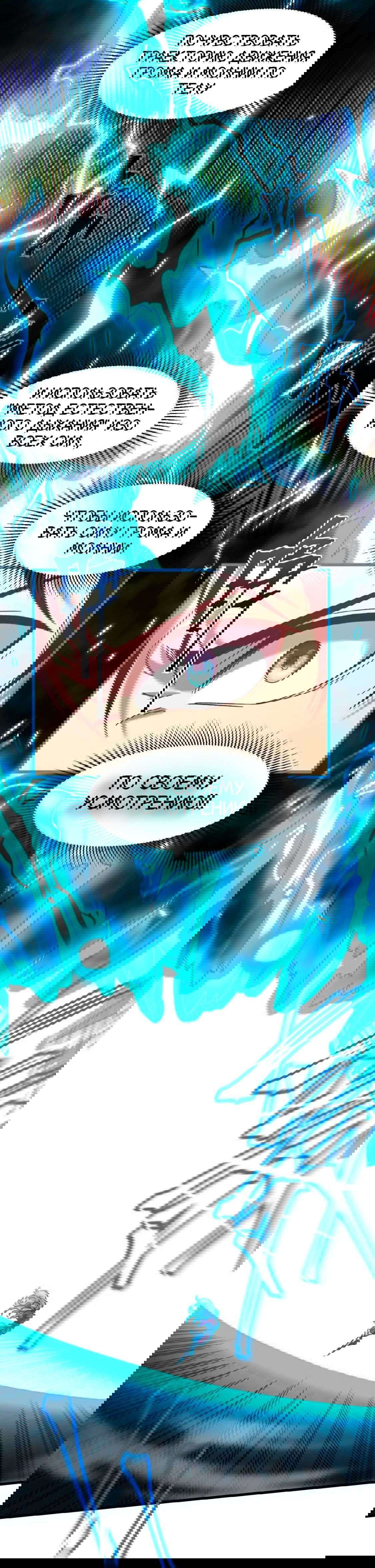 Манга Боевые искусства будущего - Глава 48 Страница 12