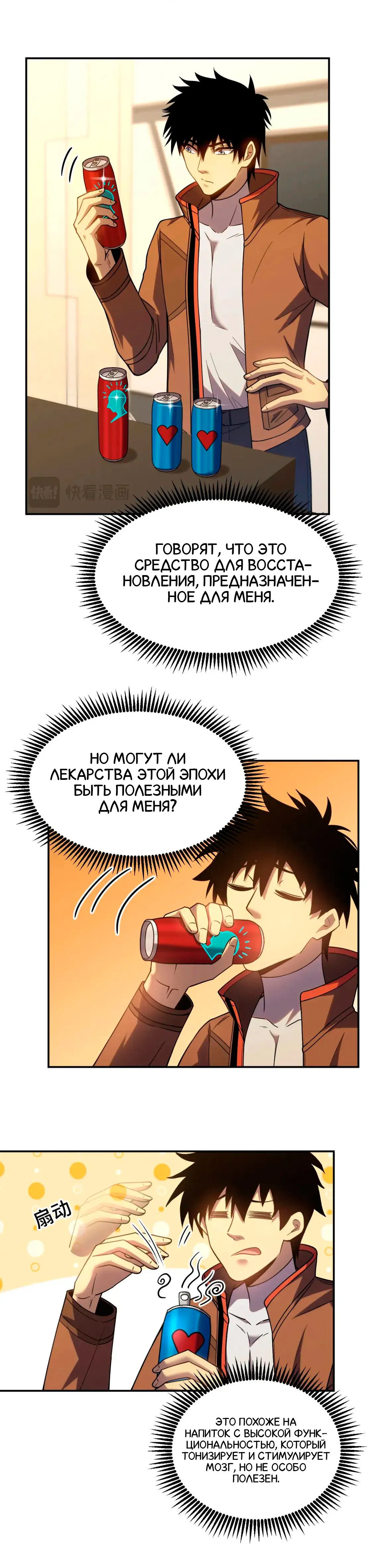 Манга Боевые искусства будущего - Глава 49 Страница 13