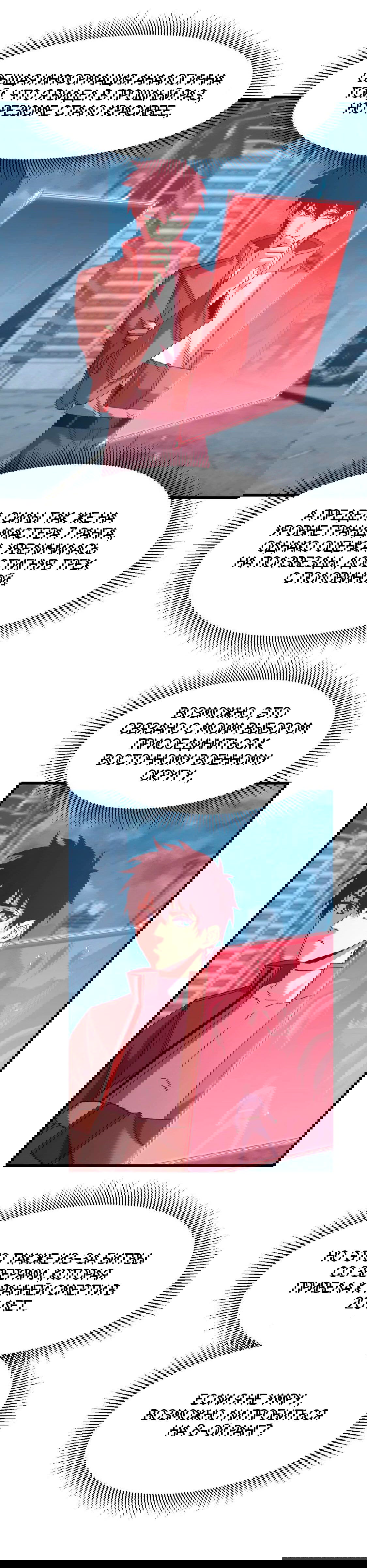 Манга Боевые искусства будущего - Глава 49 Страница 23