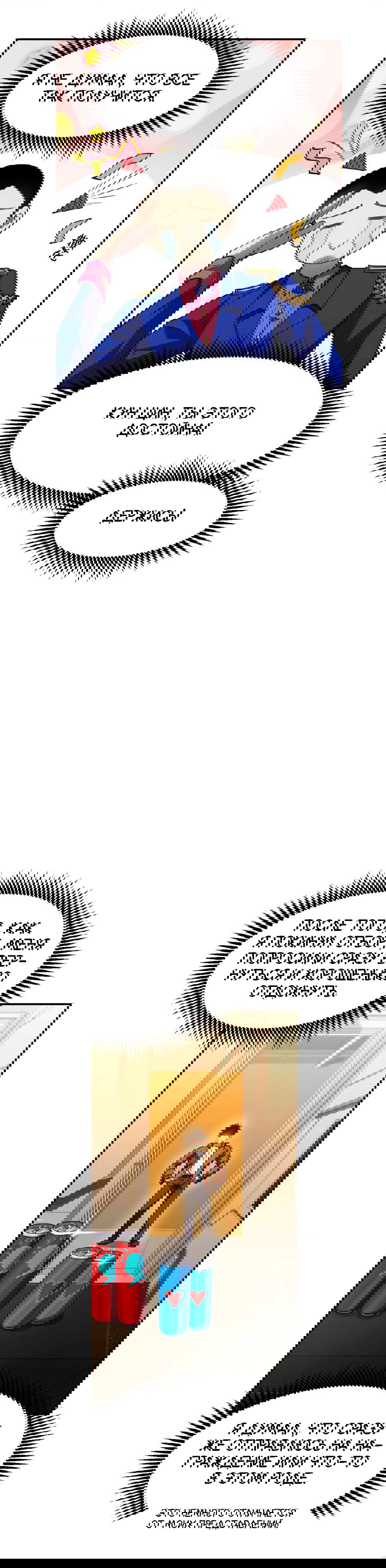 Манга Боевые искусства будущего - Глава 49 Страница 12