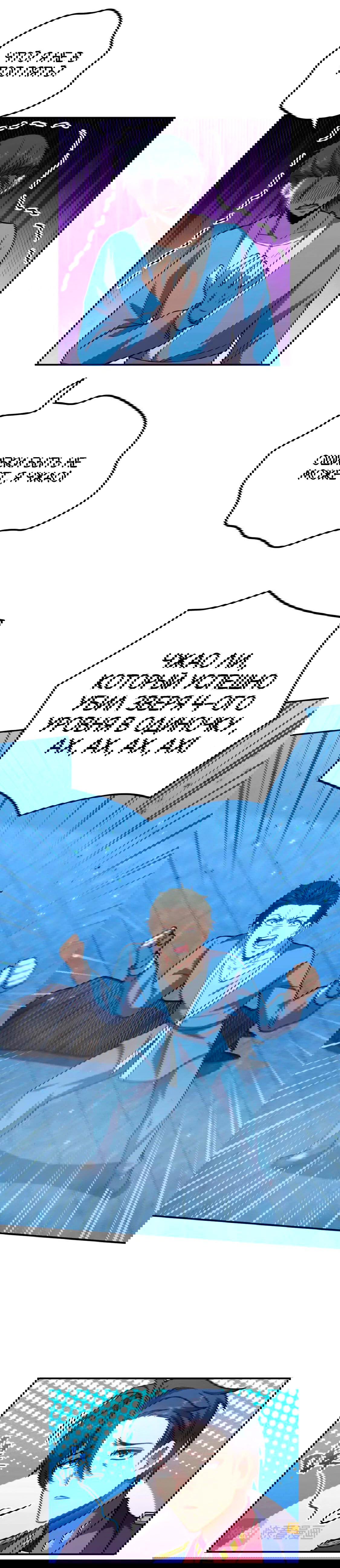 Манга Боевые искусства будущего - Глава 49 Страница 9