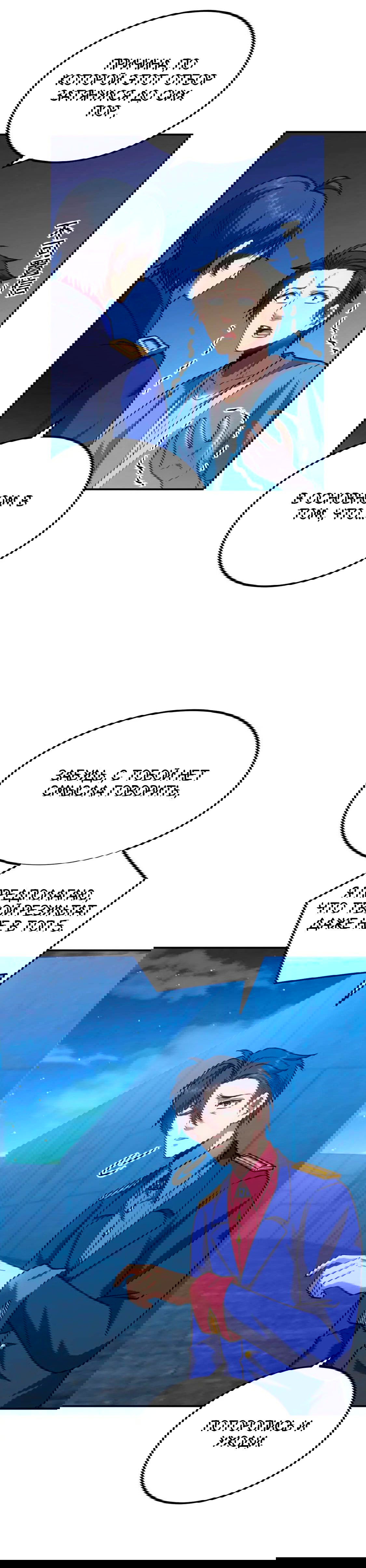 Манга Боевые искусства будущего - Глава 49 Страница 8