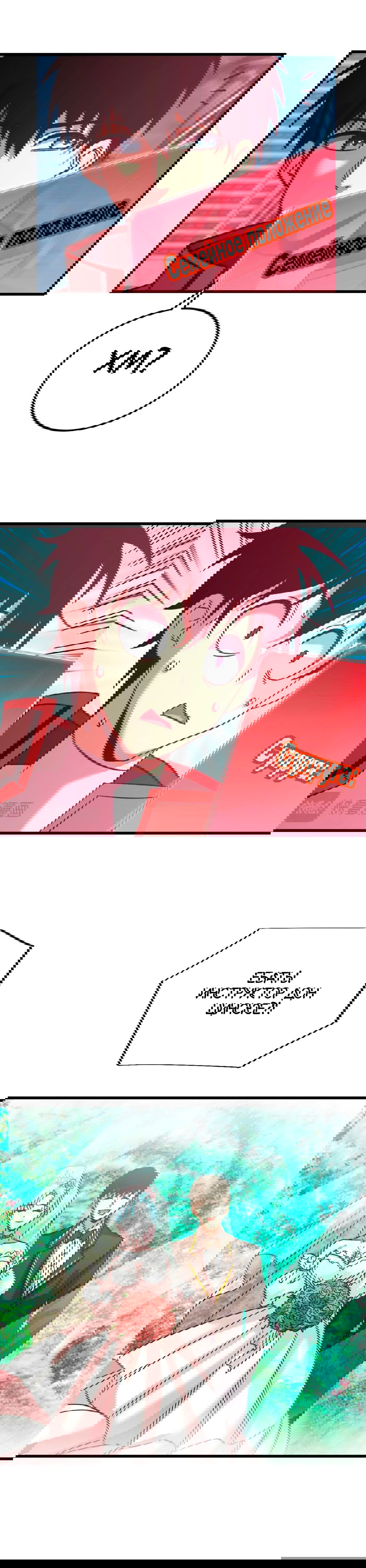 Манга Боевые искусства будущего - Глава 49 Страница 24