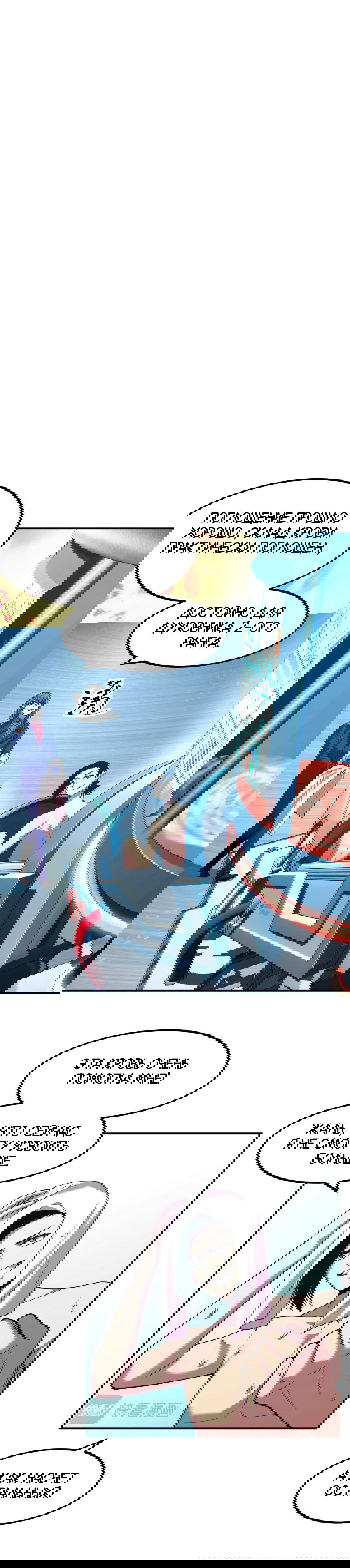 Манга Боевые искусства будущего - Глава 50 Страница 16