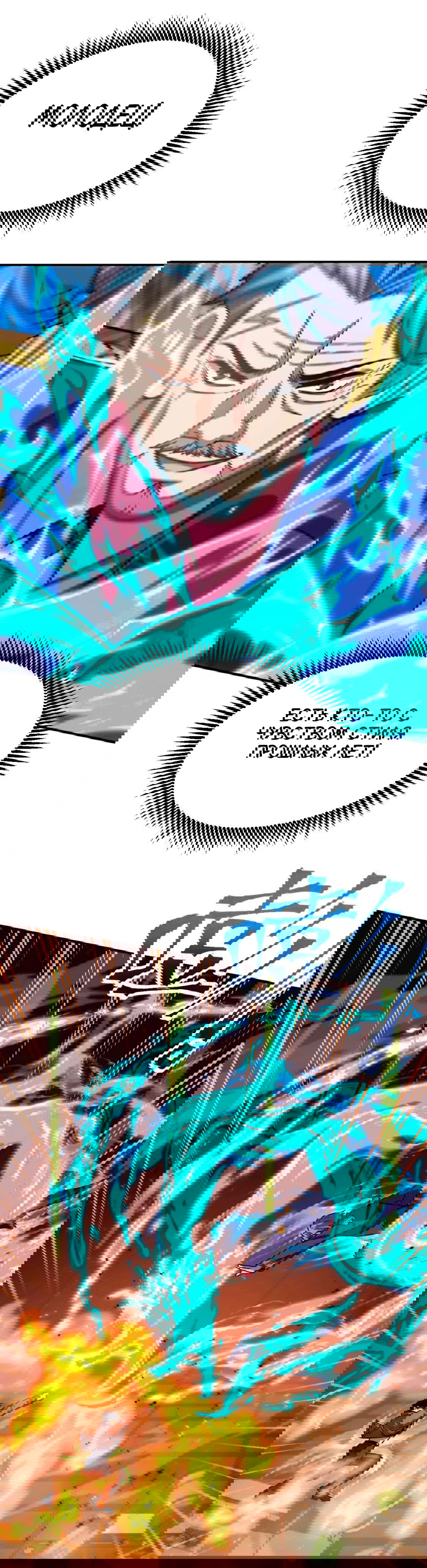 Манга Боевые искусства будущего - Глава 51 Страница 21