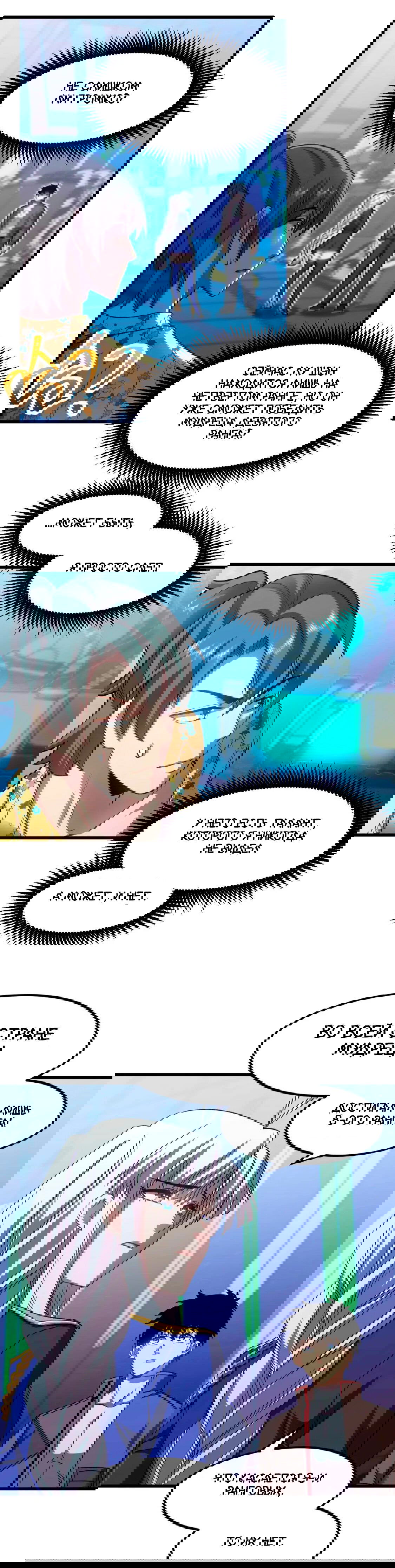 Манга Боевые искусства будущего - Глава 52 Страница 15