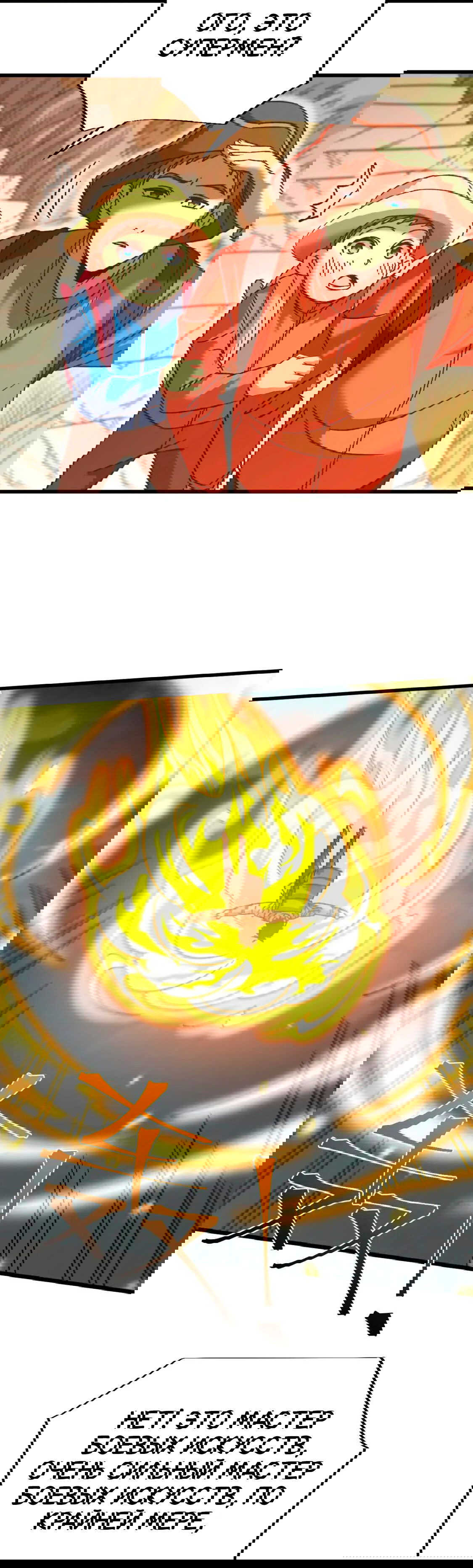 Манга Боевые искусства будущего - Глава 53 Страница 9