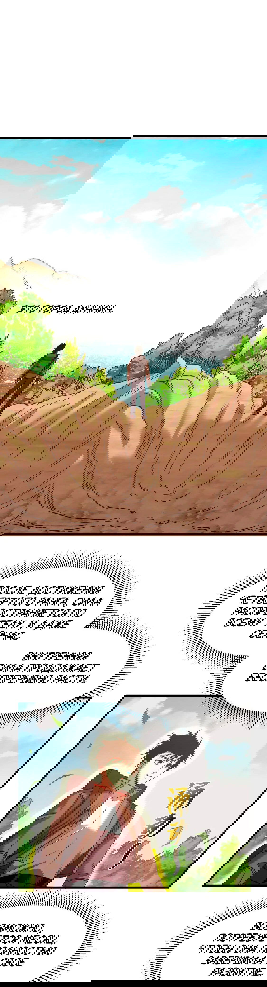 Манга Боевые искусства будущего - Глава 53 Страница 12