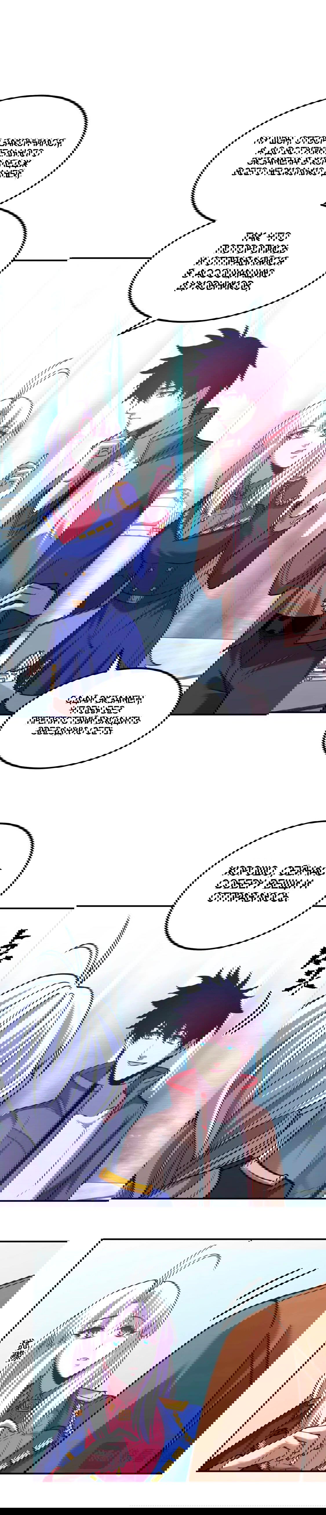 Манга Боевые искусства будущего - Глава 53 Страница 1