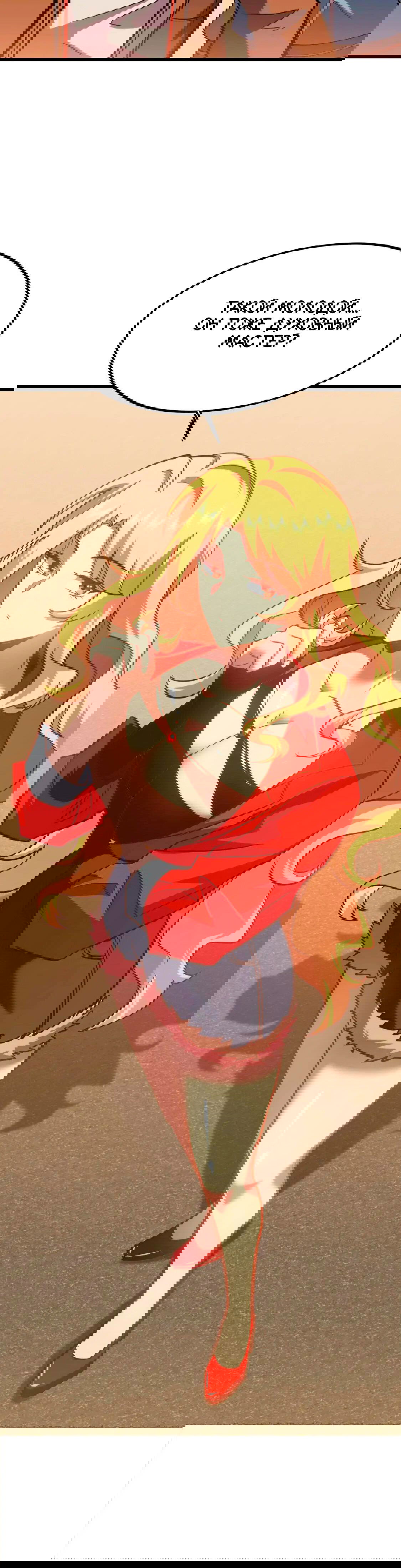 Манга Боевые искусства будущего - Глава 53 Страница 21