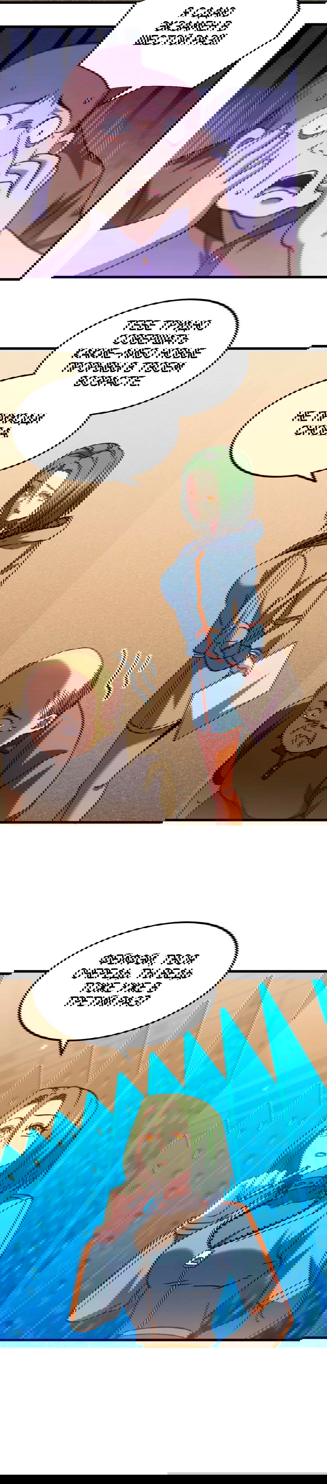 Манга Боевые искусства будущего - Глава 53 Страница 18