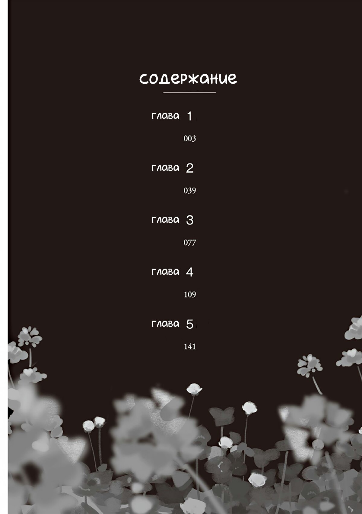 Манга Луна была любовью зверя - Глава 1 Страница 4
