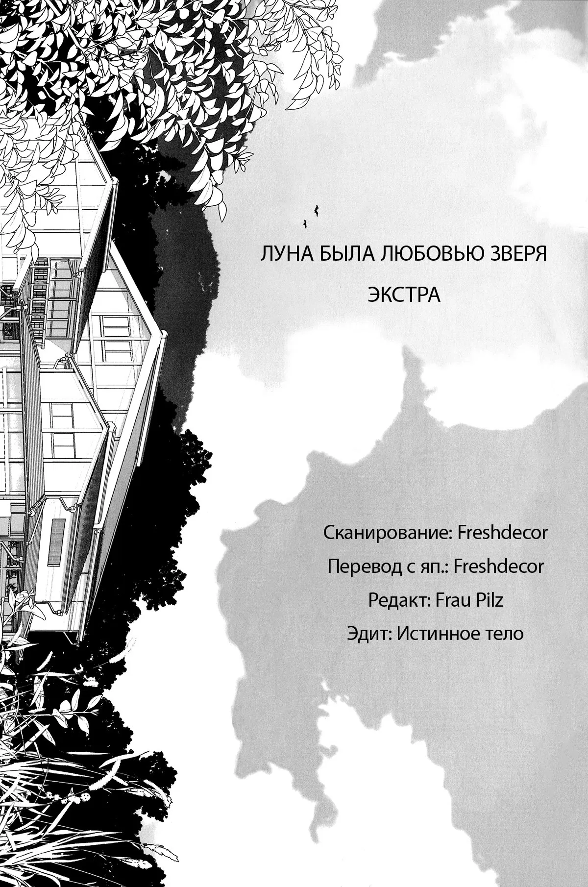 Манга Луна была любовью зверя - Глава 5.5 Страница 3